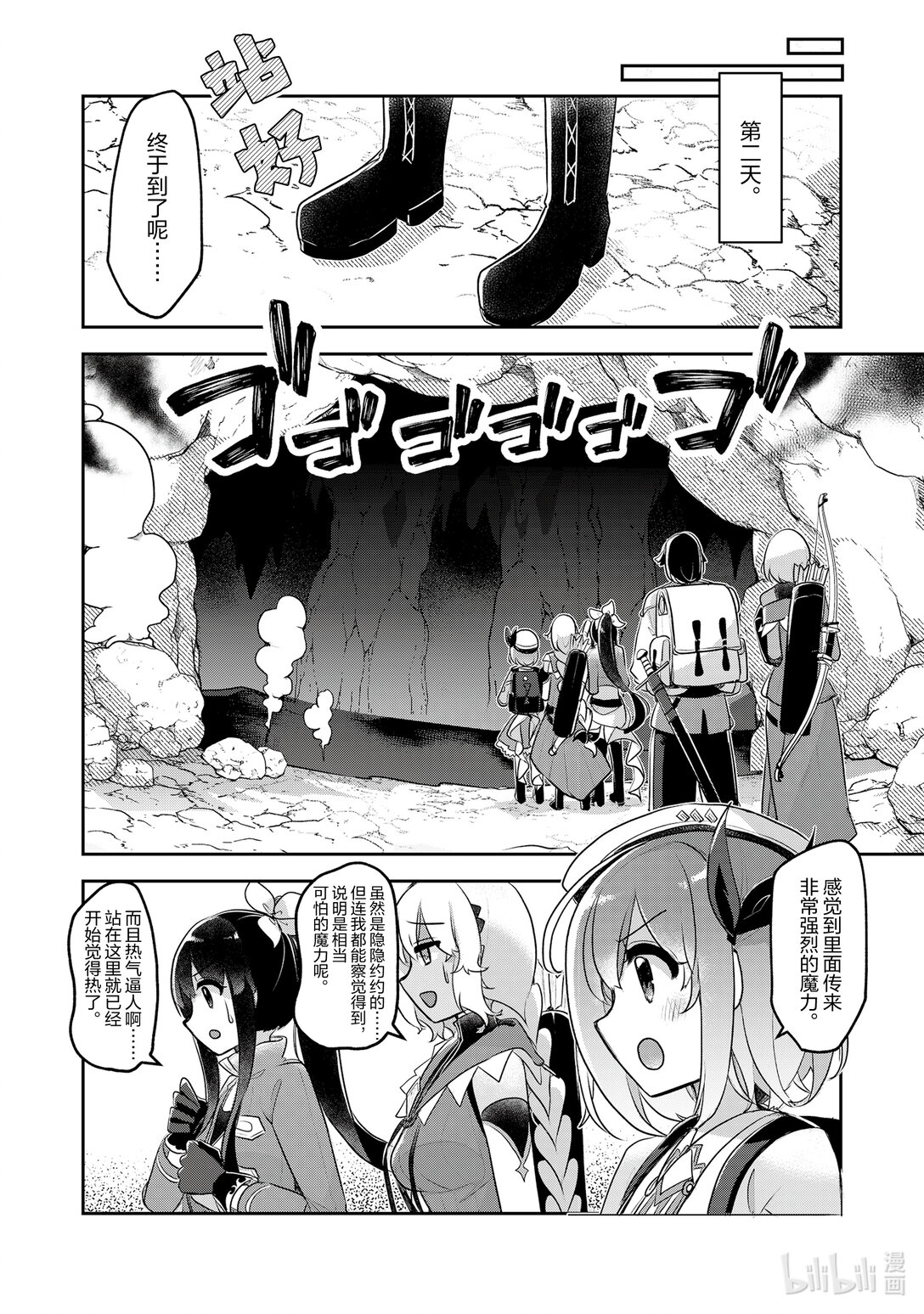 《新人炼金术师的店铺经营》35 35th management 第14页