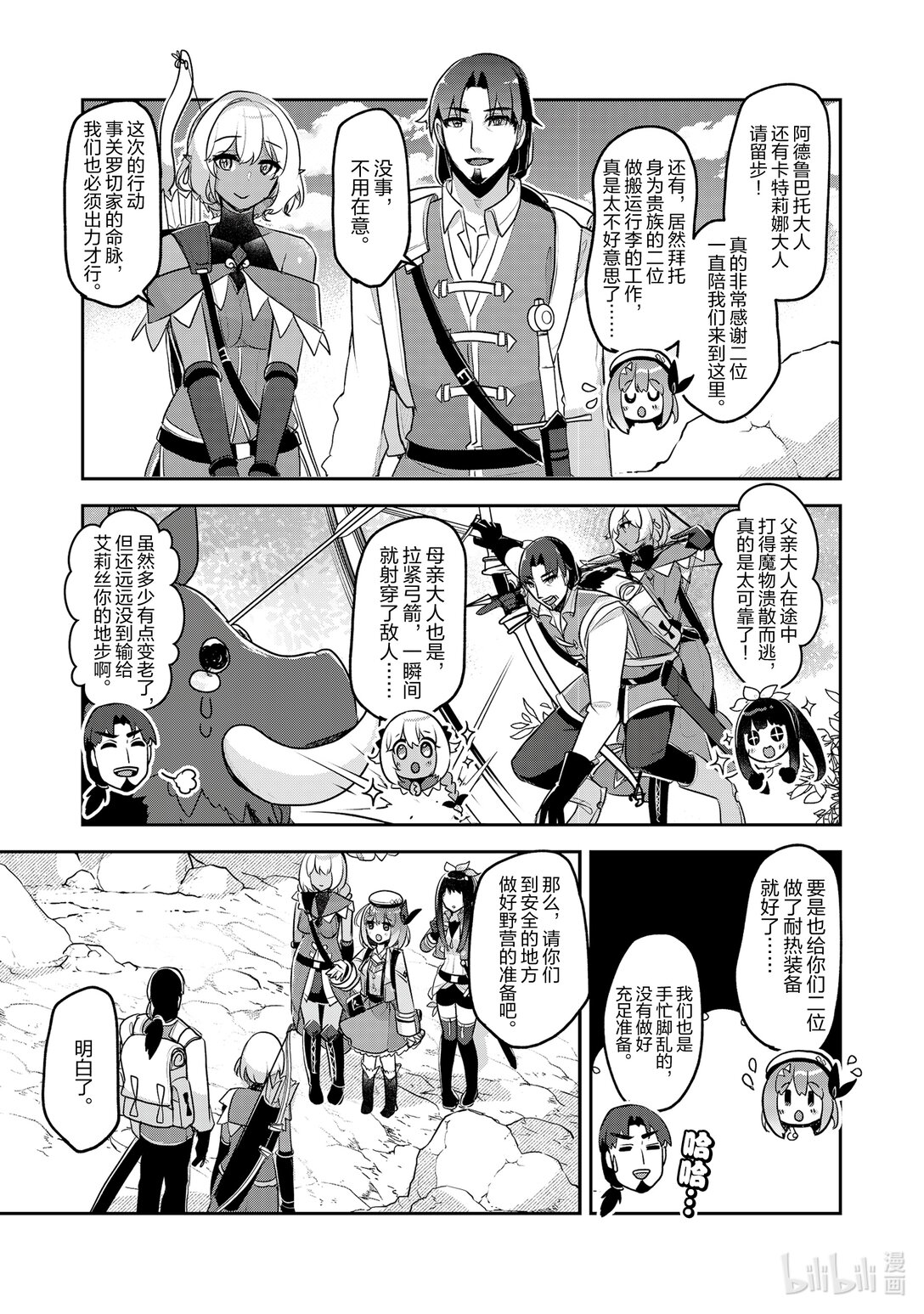 《新人炼金术师的店铺经营》35 35th management 第15页