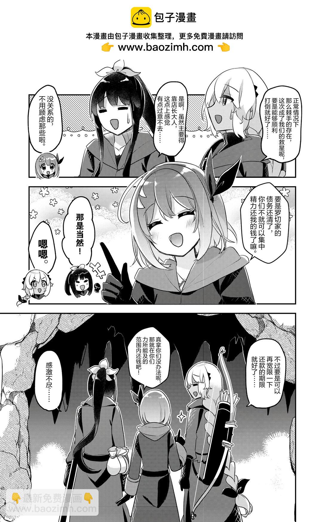《新人炼金术师的店铺经营》35 35th management 第17页