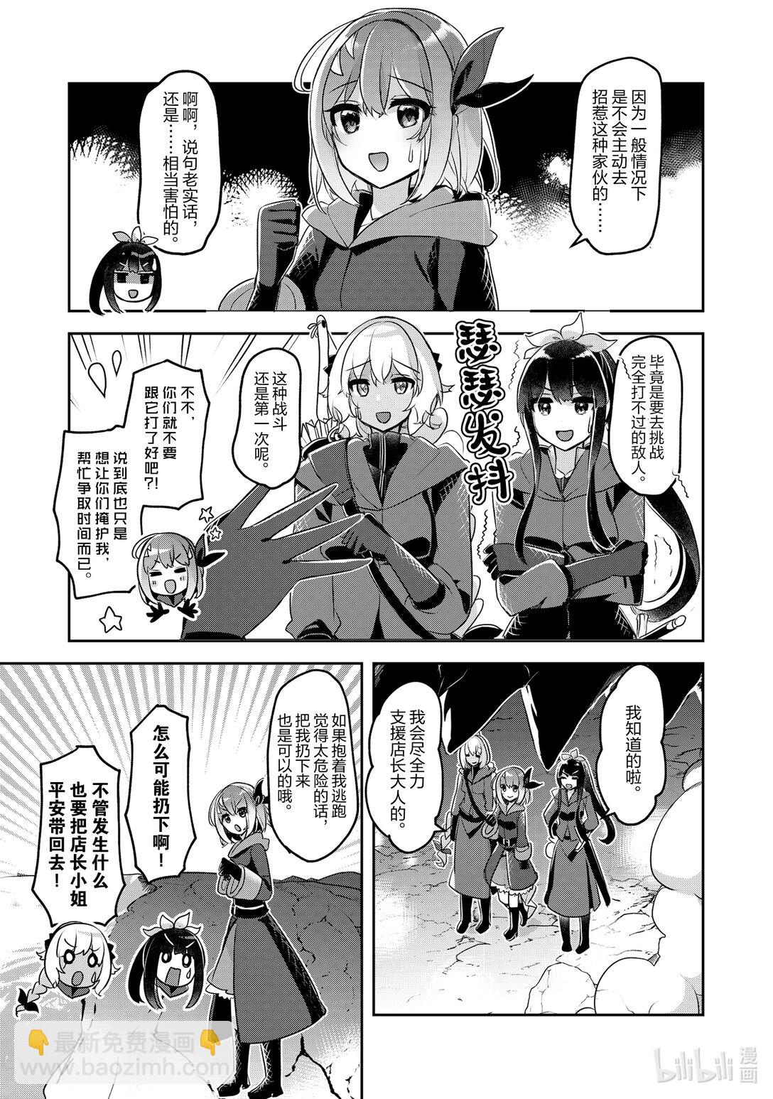《新人炼金术师的店铺经营》35 35th management 第19页