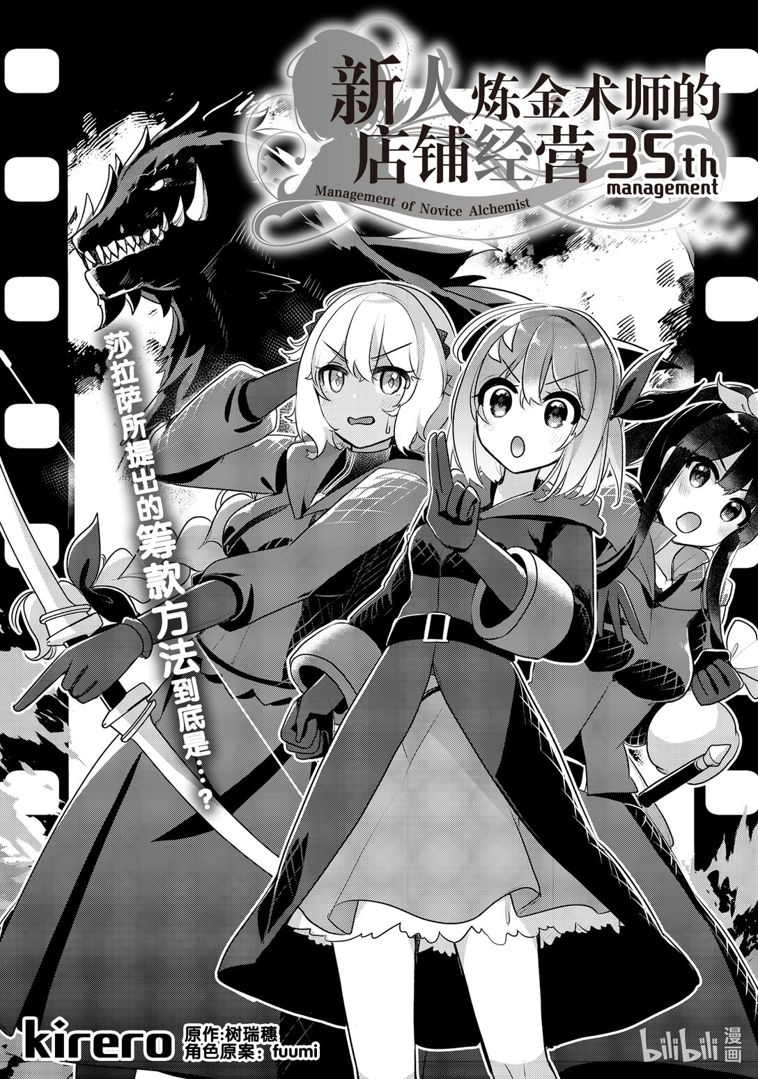 《新人炼金术师的店铺经营》35 35th management 第1页