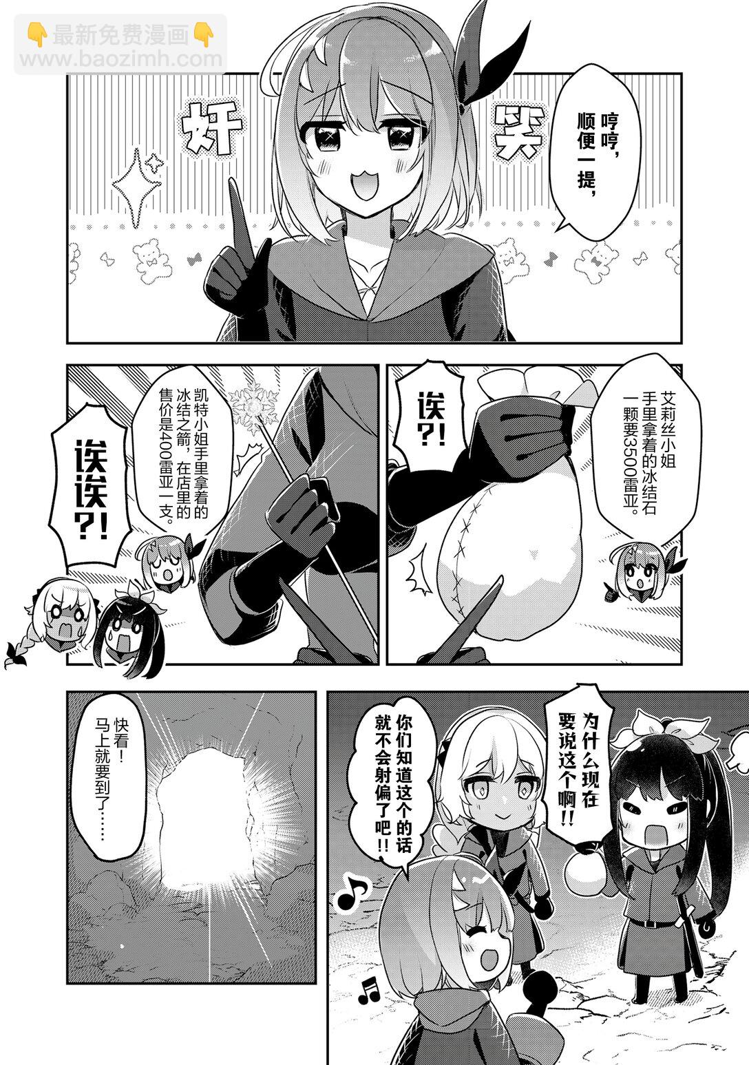 《新人炼金术师的店铺经营》35 35th management 第20页