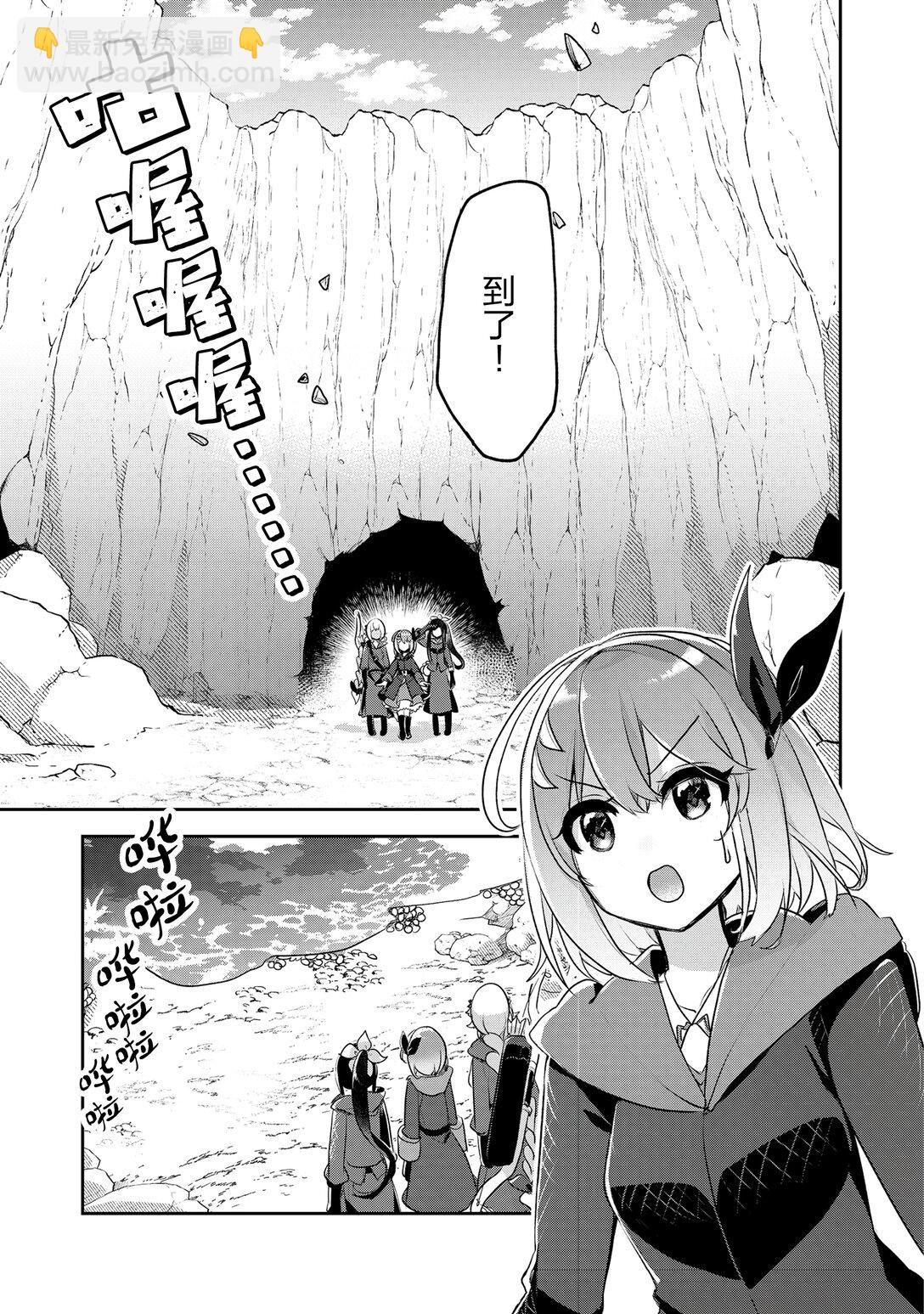 《新人炼金术师的店铺经营》35 35th management 第21页