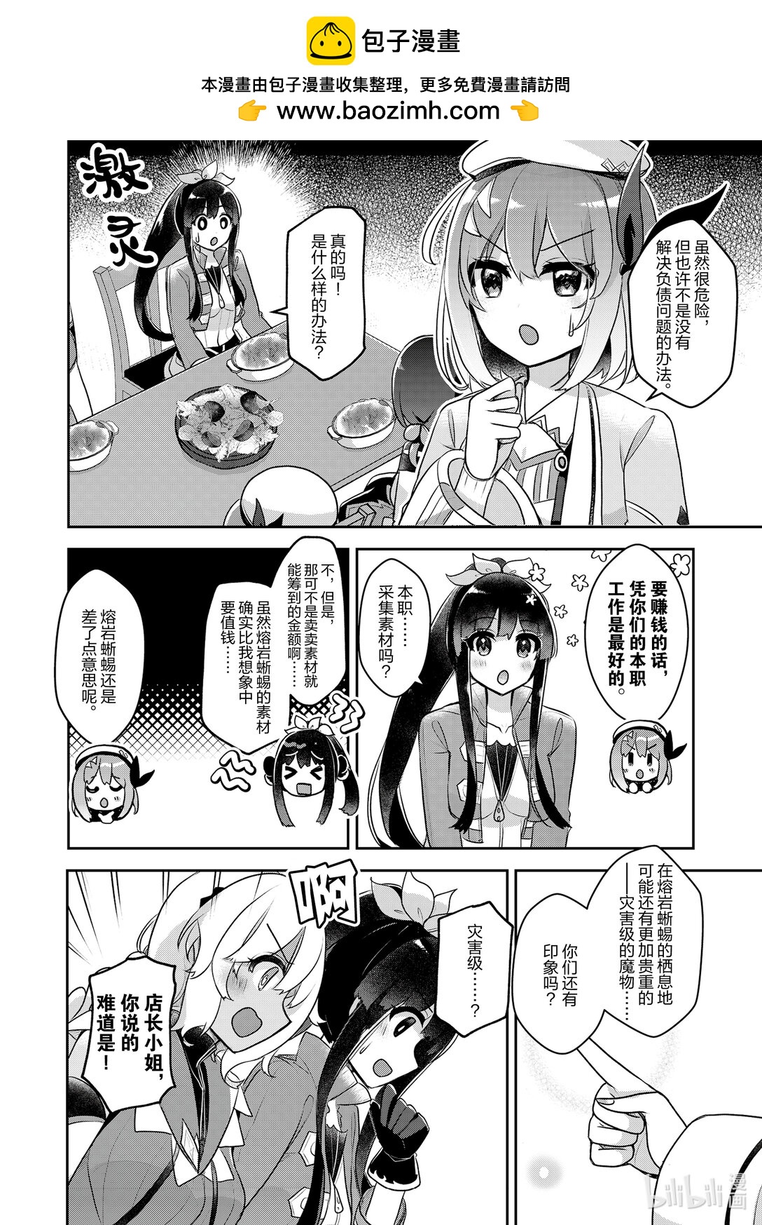 《新人炼金术师的店铺经营》35 35th management 第2页