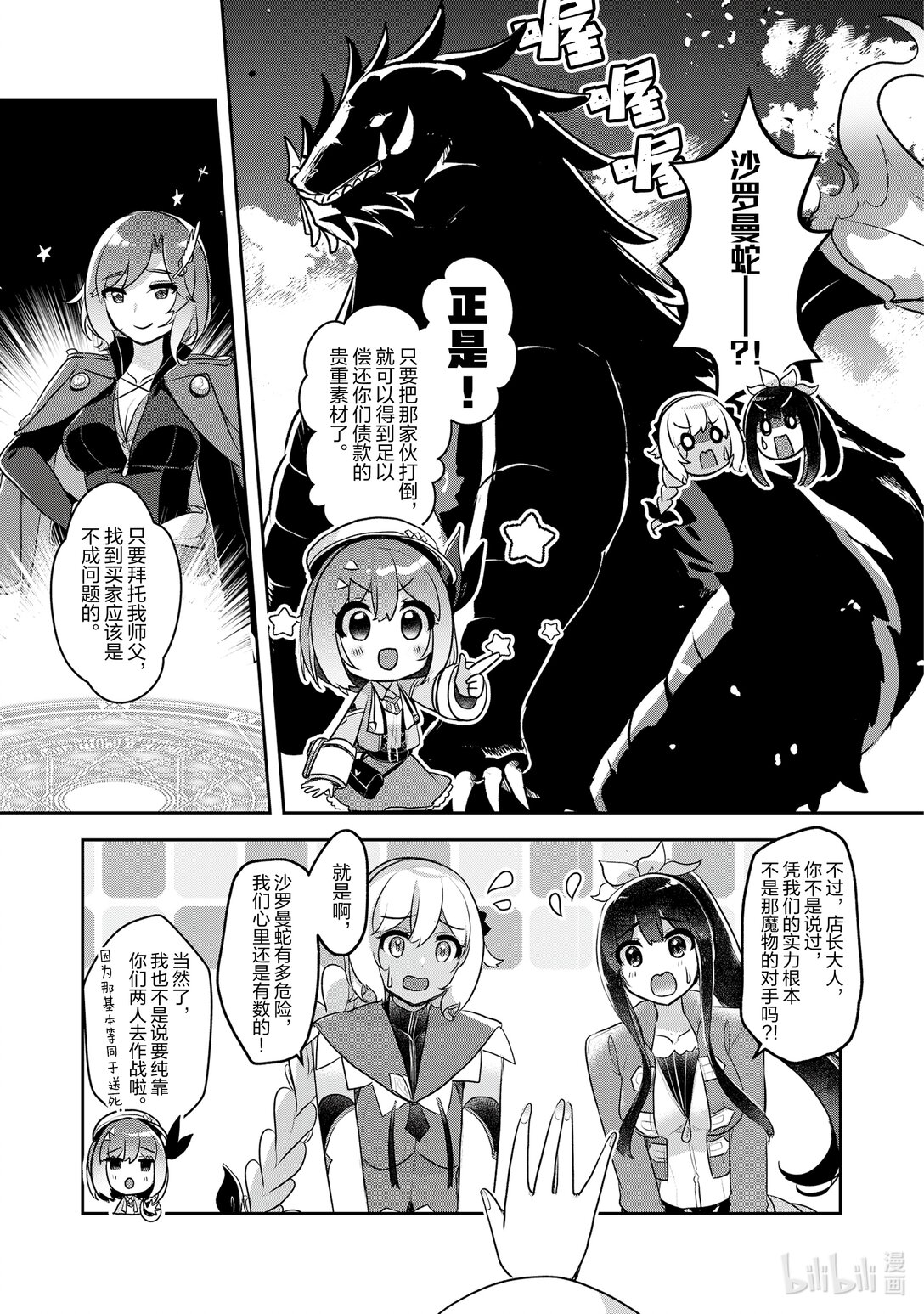 《新人炼金术师的店铺经营》35 35th management 第3页