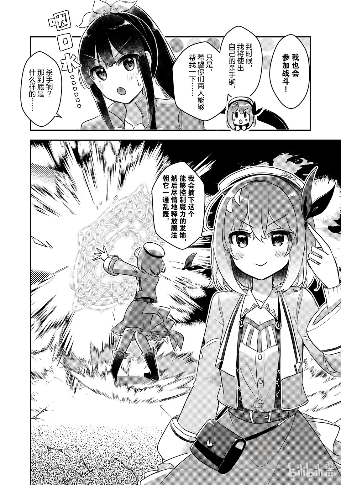 《新人炼金术师的店铺经营》35 35th management 第4页