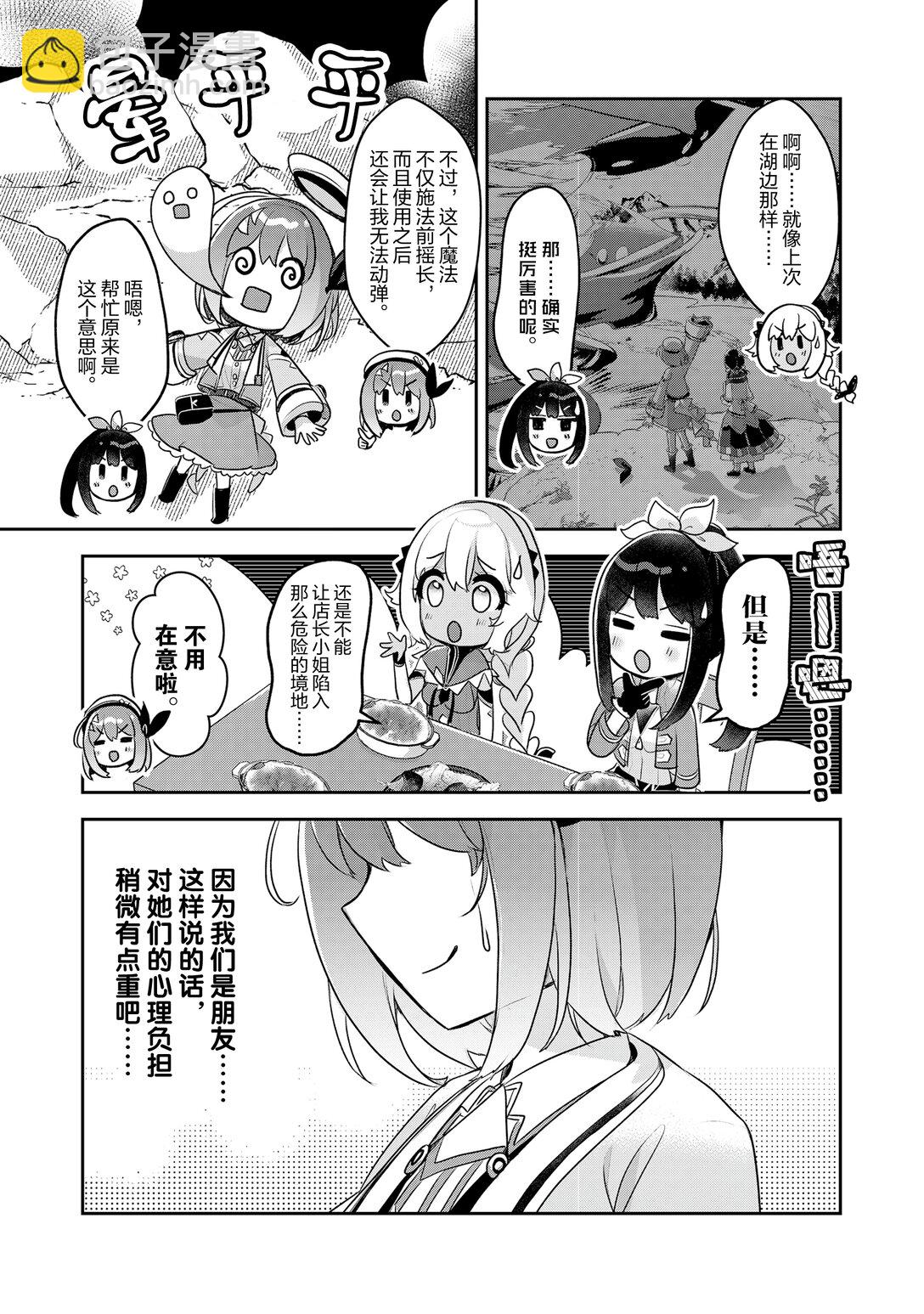 《新人炼金术师的店铺经营》35 35th management 第5页