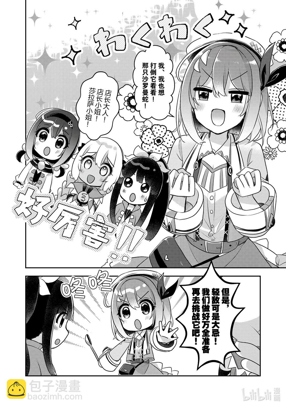 《新人炼金术师的店铺经营》35 35th management 第6页