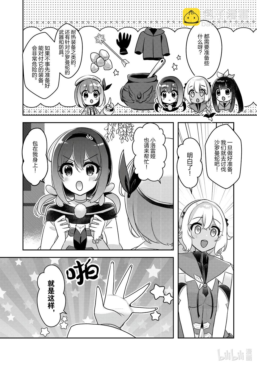 《新人炼金术师的店铺经营》35 35th management 第7页