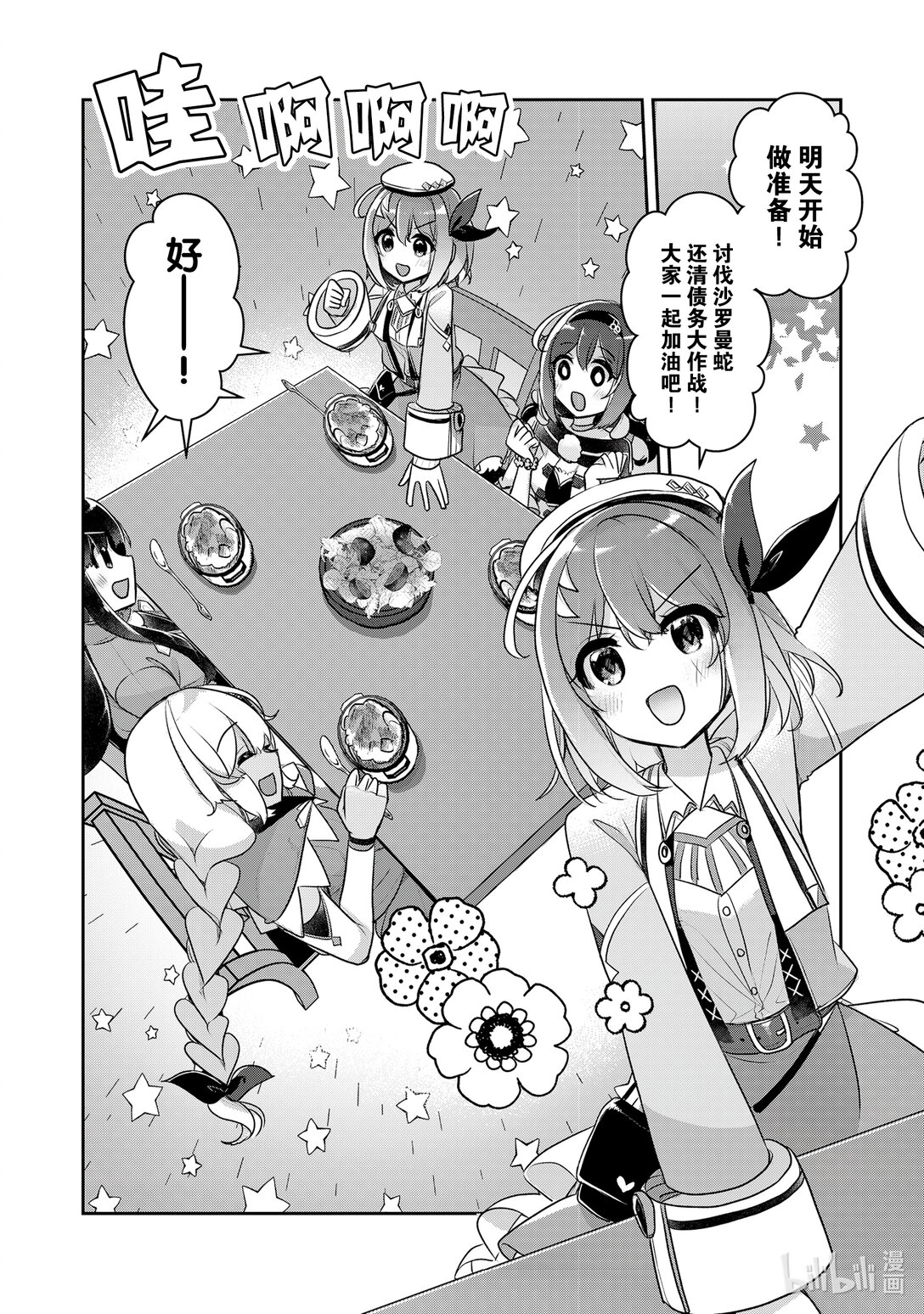 《新人炼金术师的店铺经营》35 35th management 第8页