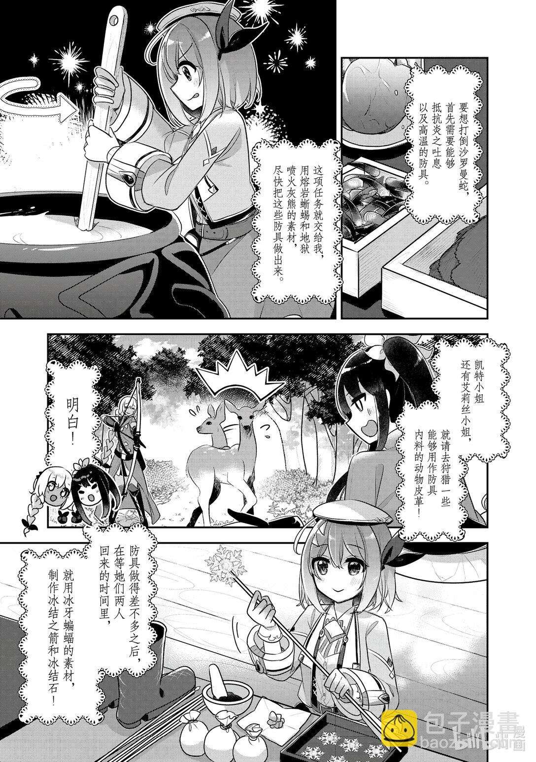 《新人炼金术师的店铺经营》35 35th management 第9页