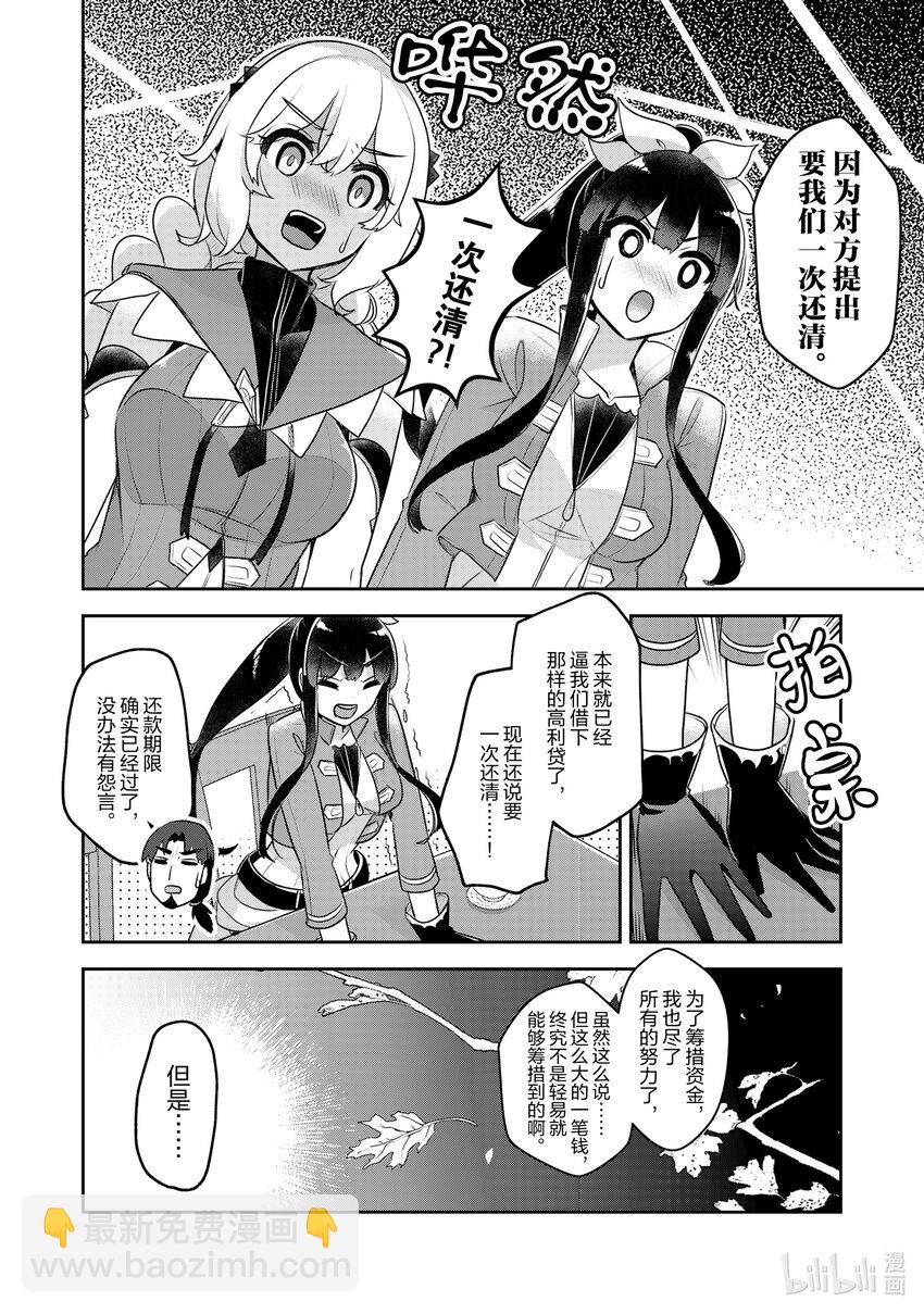 《新人炼金术师的店铺经营》34 34th management 第10页
