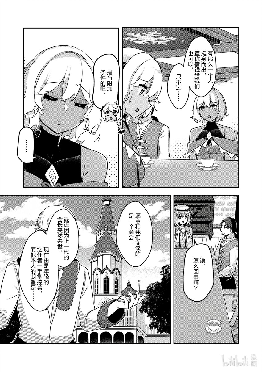 《新人炼金术师的店铺经营》34 34th management 第11页