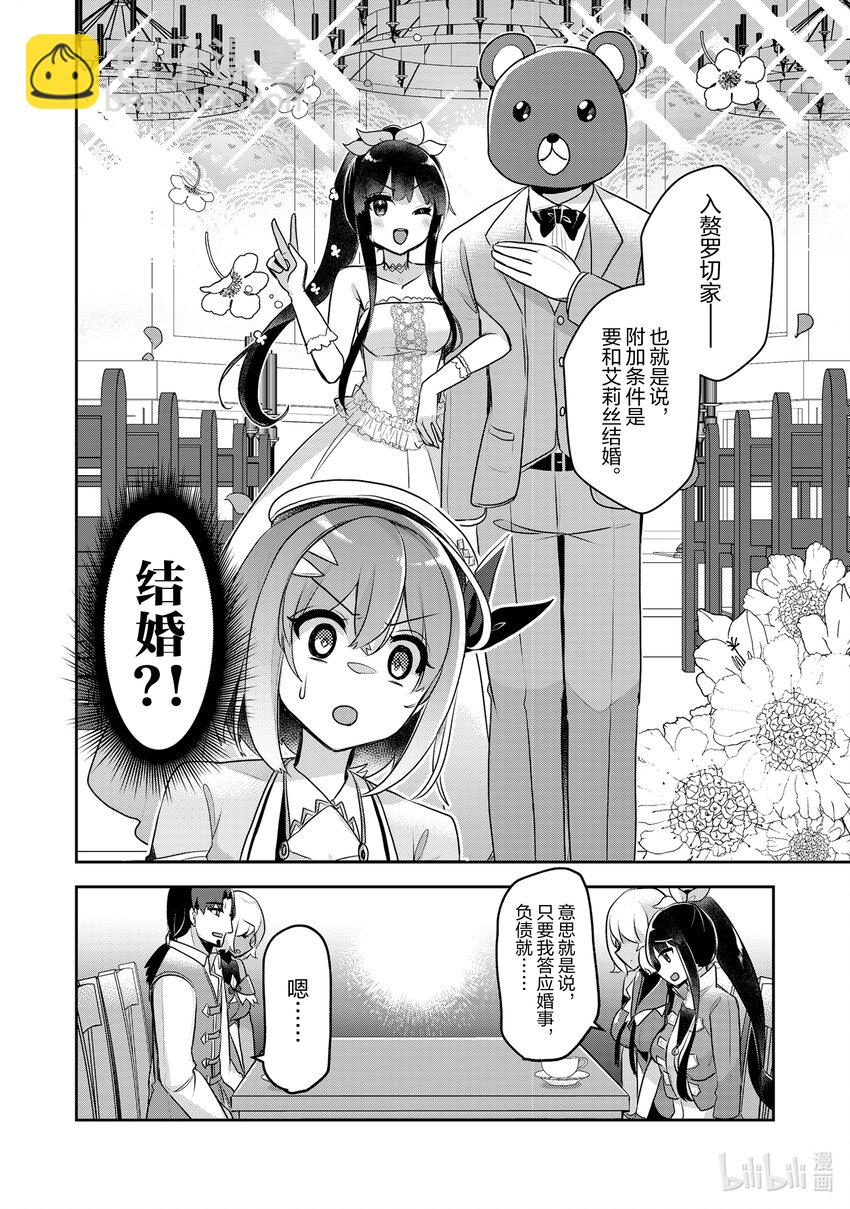 《新人炼金术师的店铺经营》34 34th management 第12页