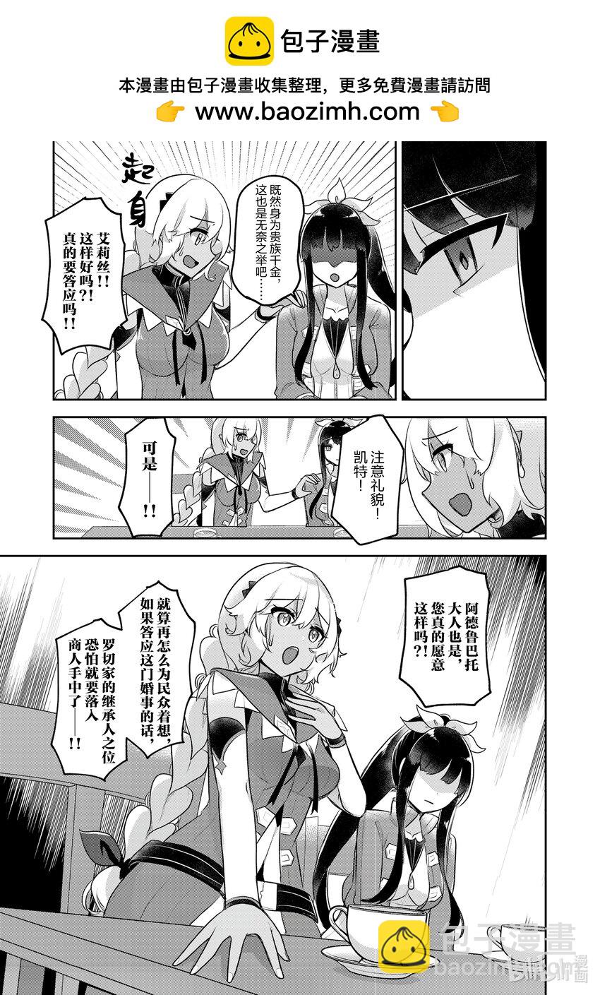 《新人炼金术师的店铺经营》34 34th management 第13页