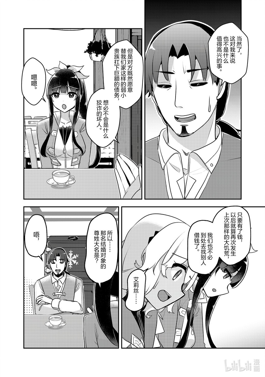《新人炼金术师的店铺经营》34 34th management 第14页
