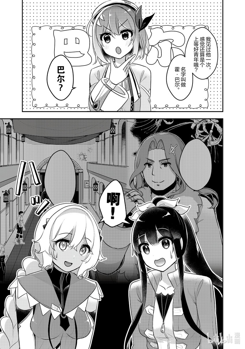 《新人炼金术师的店铺经营》34 34th management 第15页