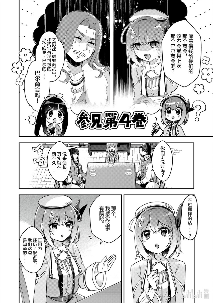 《新人炼金术师的店铺经营》34 34th management 第16页