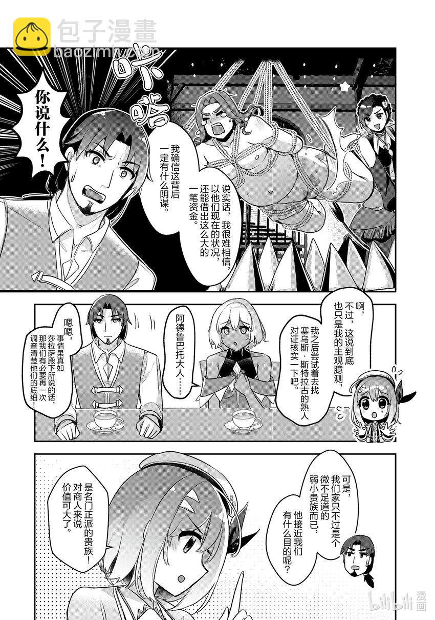 《新人炼金术师的店铺经营》34 34th management 第17页