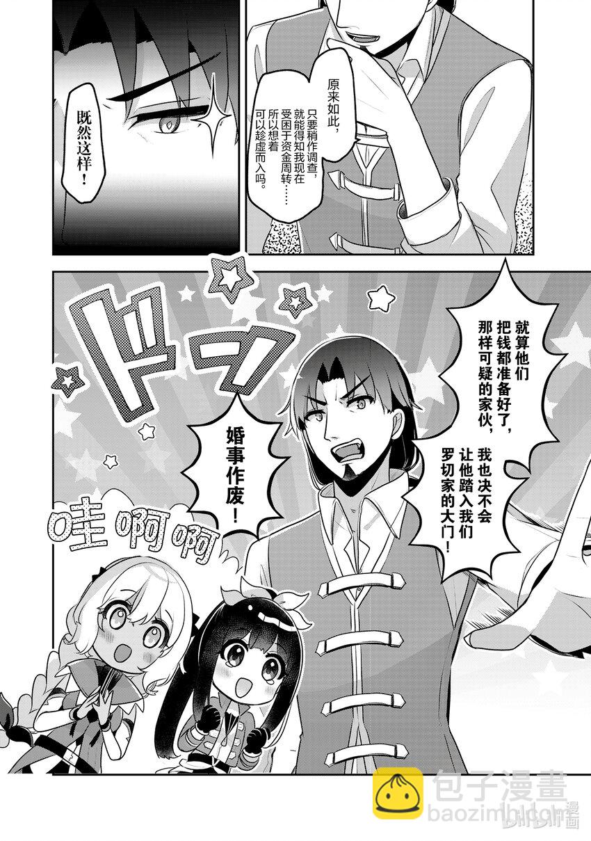 《新人炼金术师的店铺经营》34 34th management 第18页