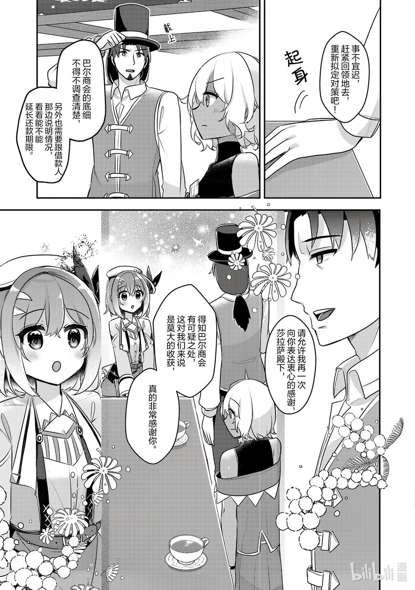 《新人炼金术师的店铺经营》34 34th management 第19页