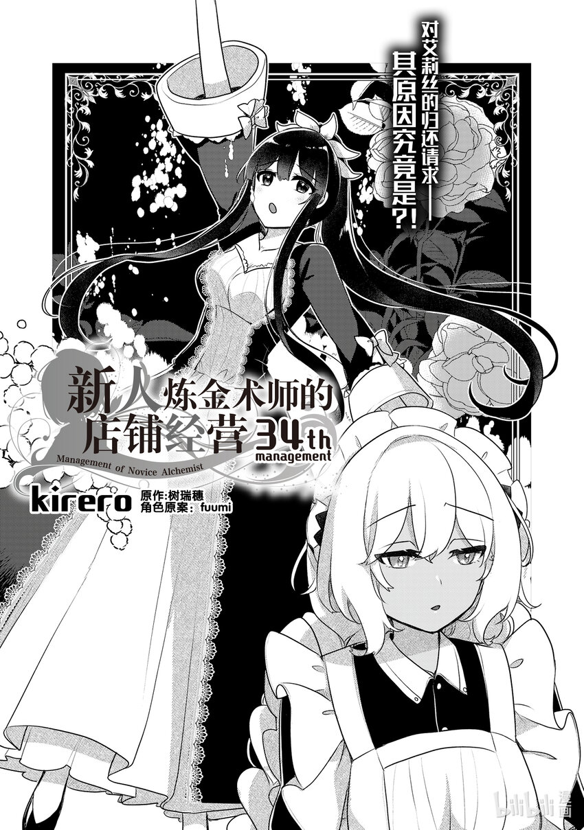 《新人炼金术师的店铺经营》34 34th management 第1页
