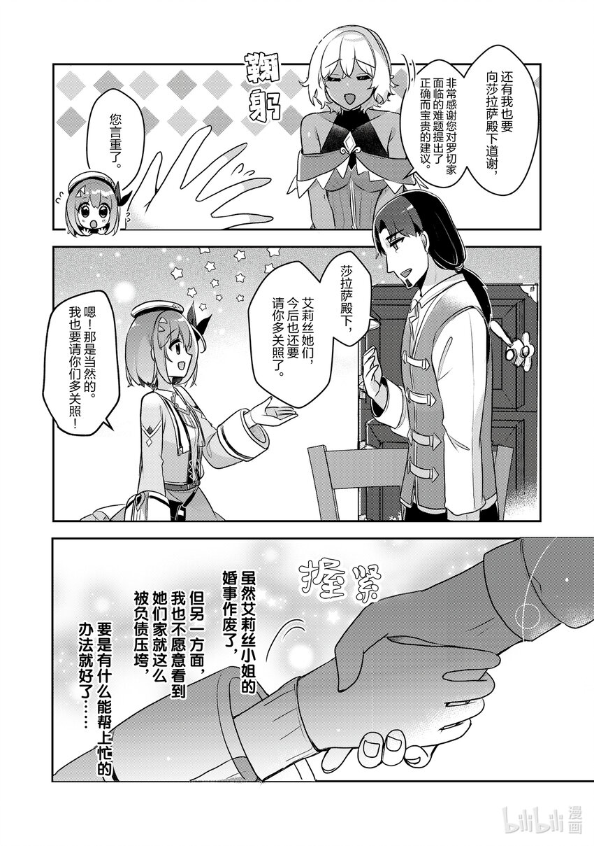 《新人炼金术师的店铺经营》34 34th management 第20页