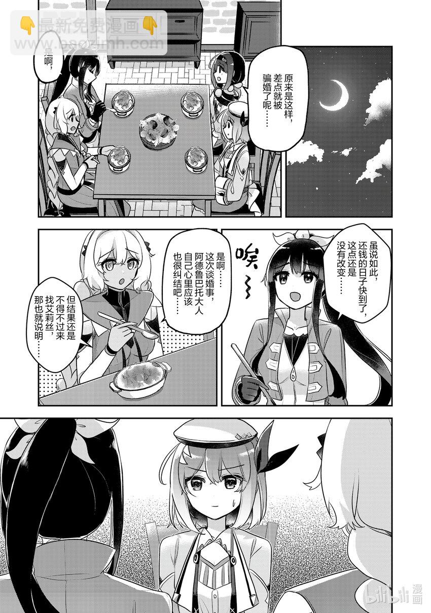 《新人炼金术师的店铺经营》34 34th management 第21页