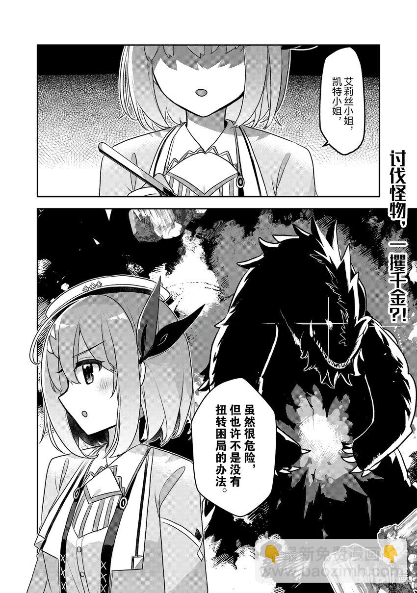 《新人炼金术师的店铺经营》34 34th management 第22页