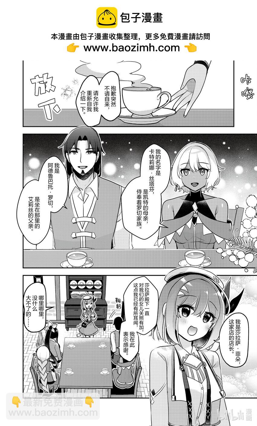 《新人炼金术师的店铺经营》34 34th management 第2页