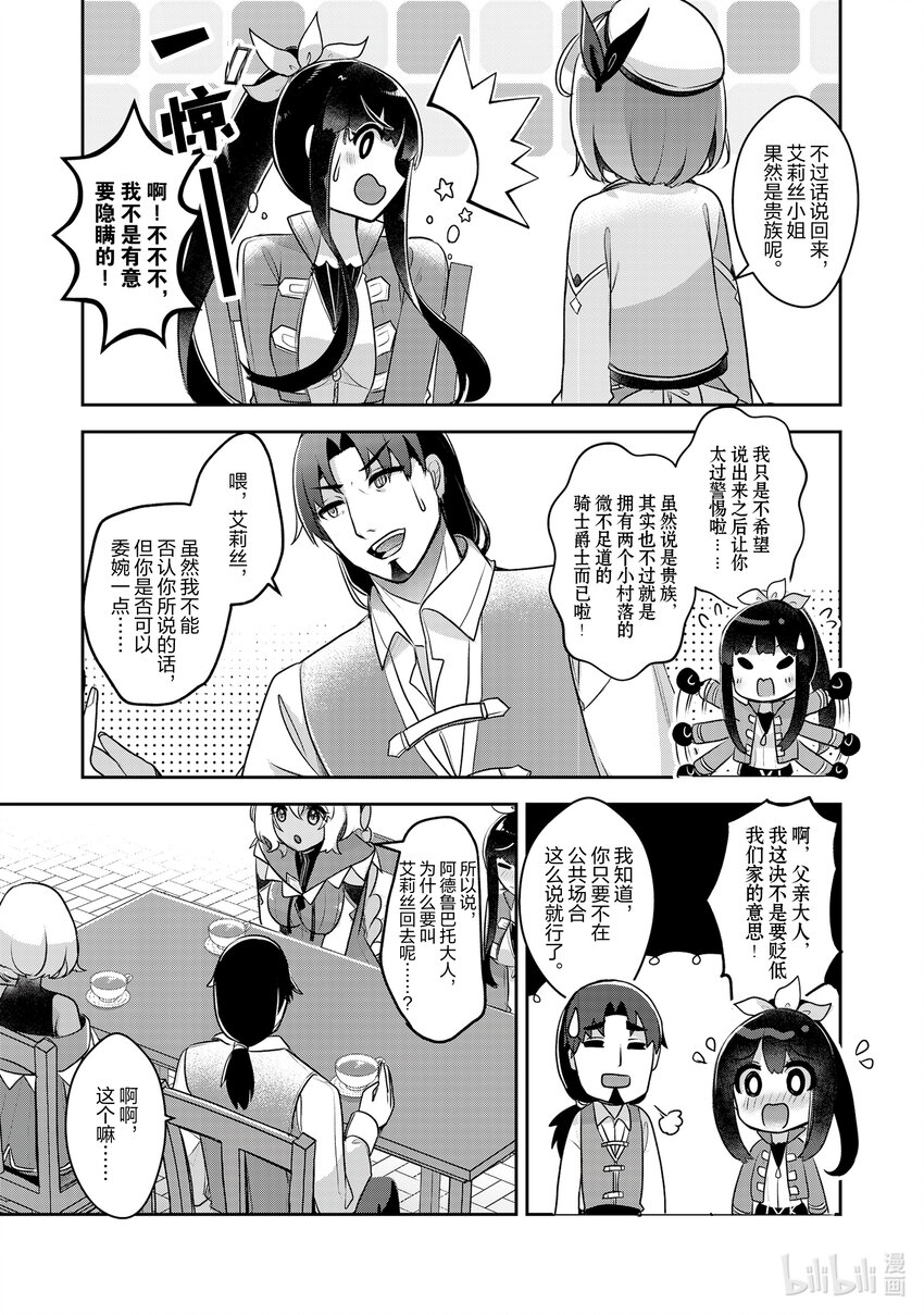 《新人炼金术师的店铺经营》34 34th management 第3页