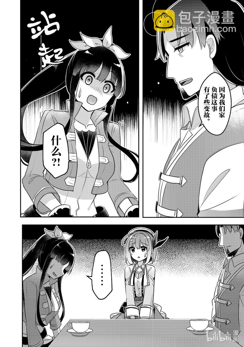 《新人炼金术师的店铺经营》34 34th management 第4页