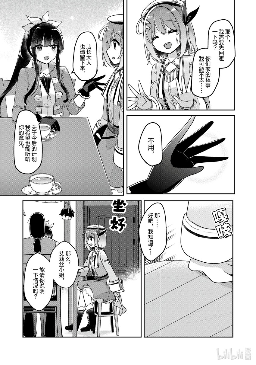 《新人炼金术师的店铺经营》34 34th management 第5页