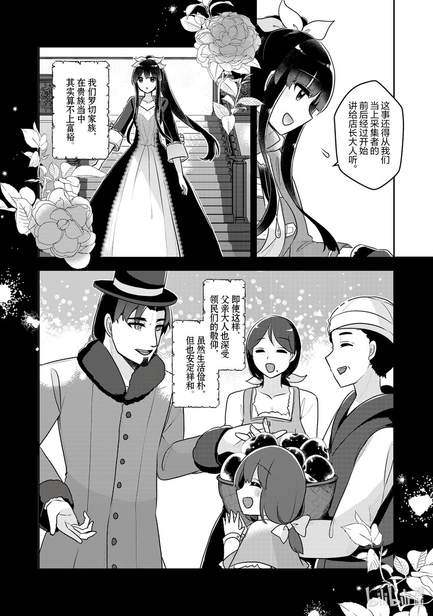 《新人炼金术师的店铺经营》34 34th management 第6页