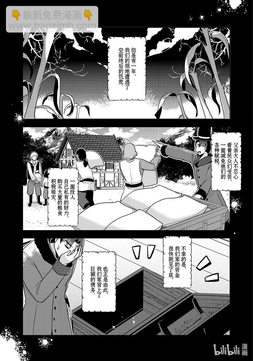 《新人炼金术师的店铺经营》34 34th management 第7页