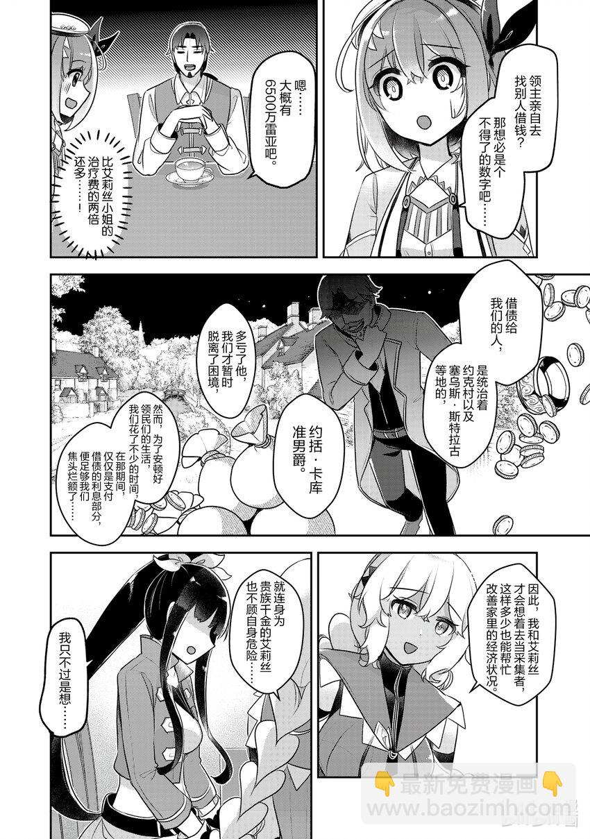 《新人炼金术师的店铺经营》34 34th management 第8页