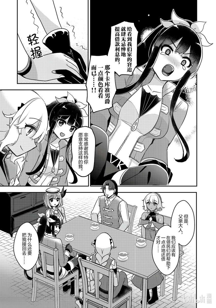 《新人炼金术师的店铺经营》34 34th management 第9页
