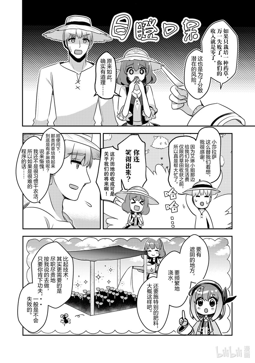 《新人炼金术师的店铺经营》33 33th management 第10页