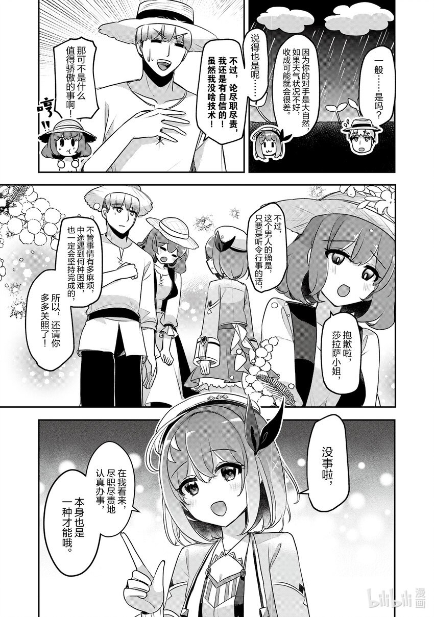 《新人炼金术师的店铺经营》33 33th management 第11页