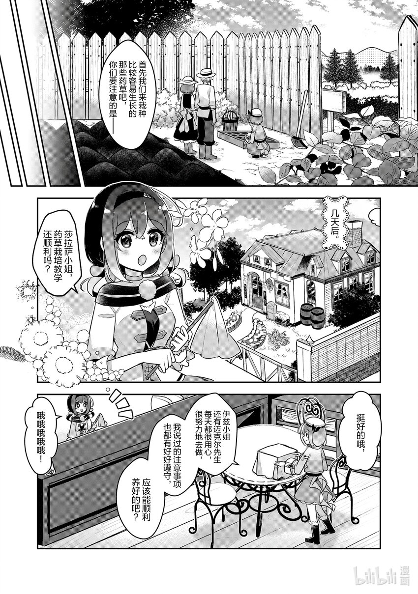 《新人炼金术师的店铺经营》33 33th management 第12页
