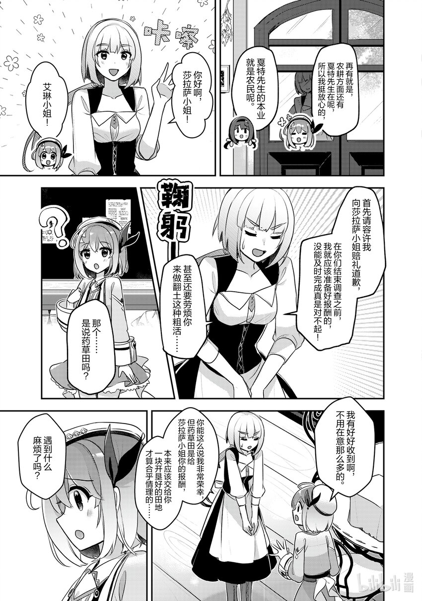 《新人炼金术师的店铺经营》33 33th management 第13页