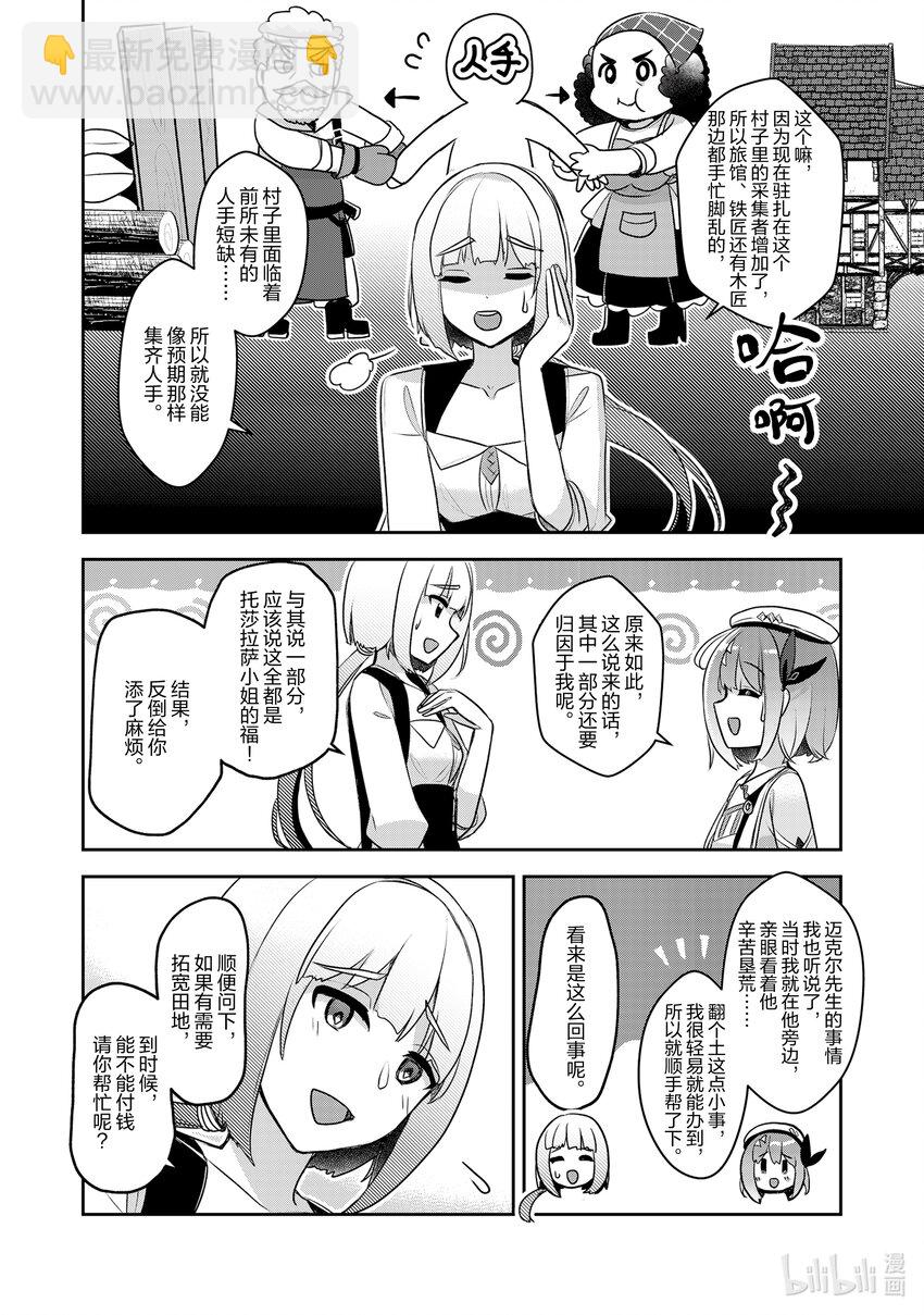 《新人炼金术师的店铺经营》33 33th management 第14页