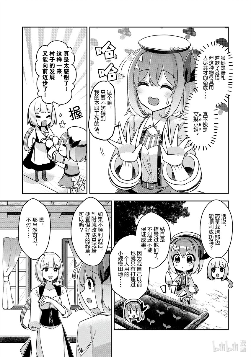 《新人炼金术师的店铺经营》33 33th management 第15页