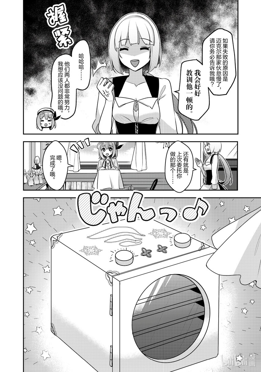 《新人炼金术师的店铺经营》33 33th management 第16页