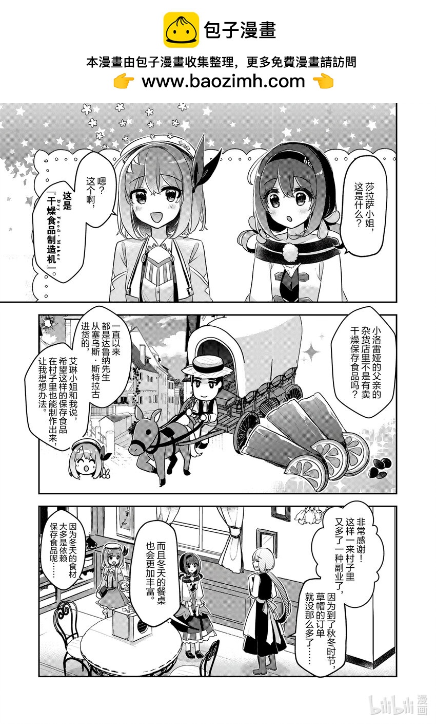 《新人炼金术师的店铺经营》33 33th management 第17页