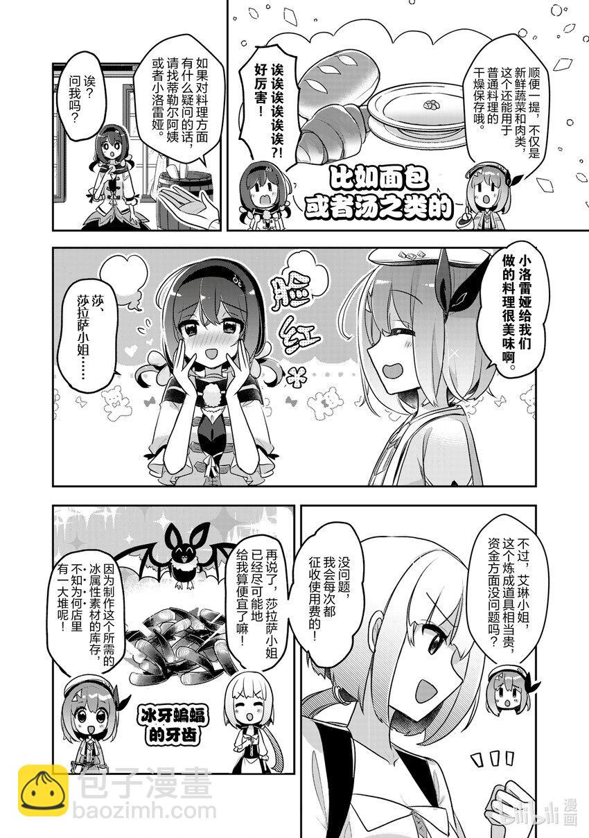《新人炼金术师的店铺经营》33 33th management 第18页