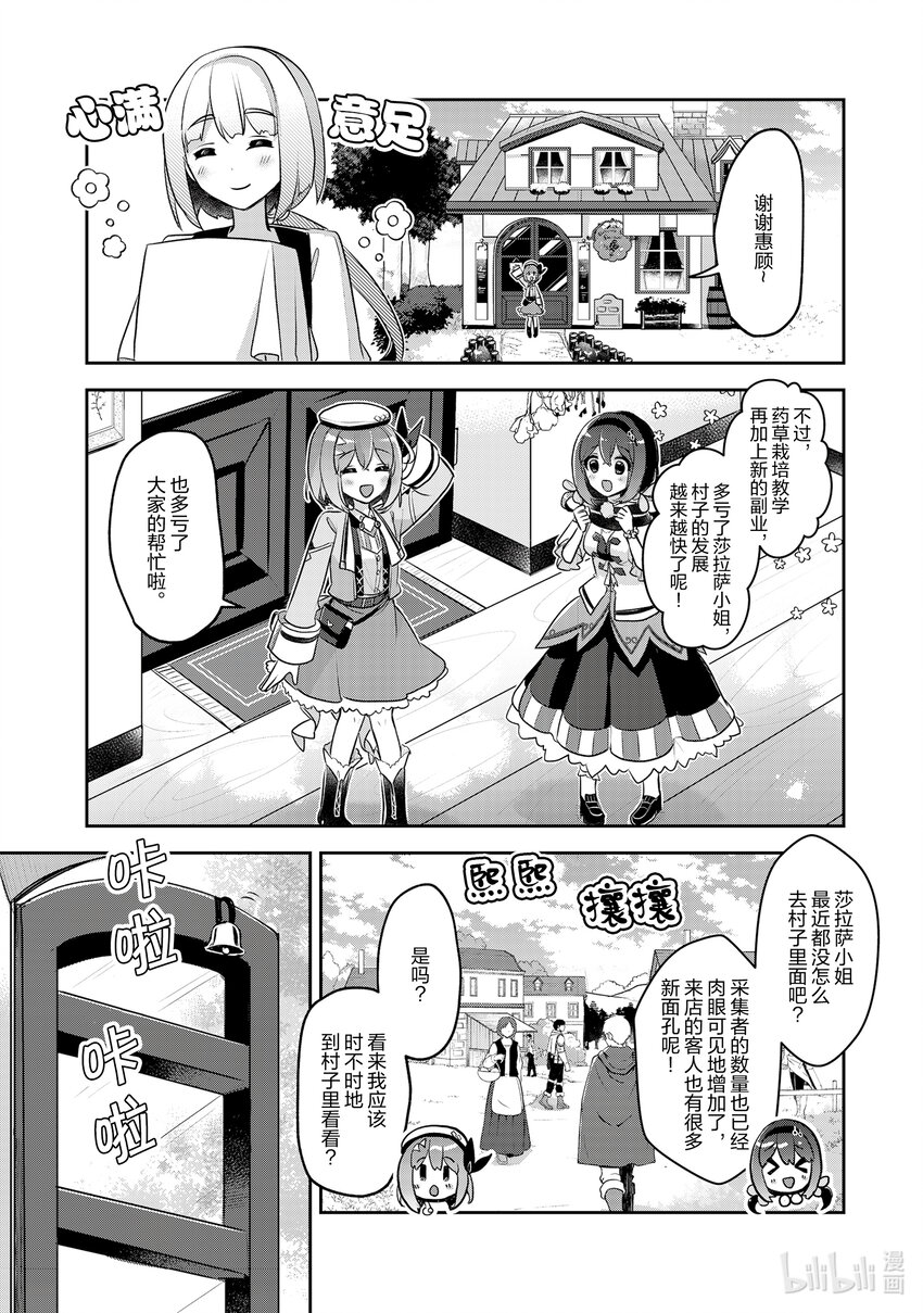 《新人炼金术师的店铺经营》33 33th management 第19页