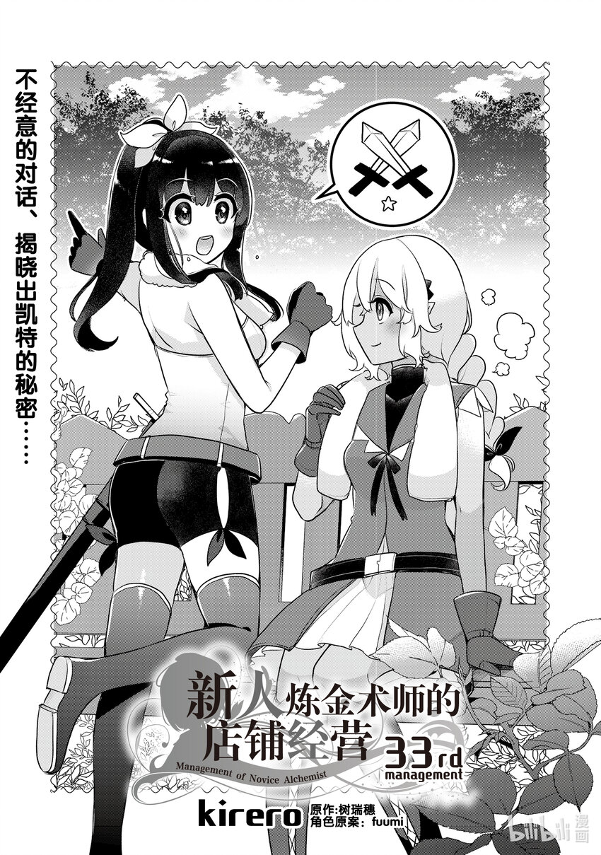《新人炼金术师的店铺经营》33 33th management 第1页