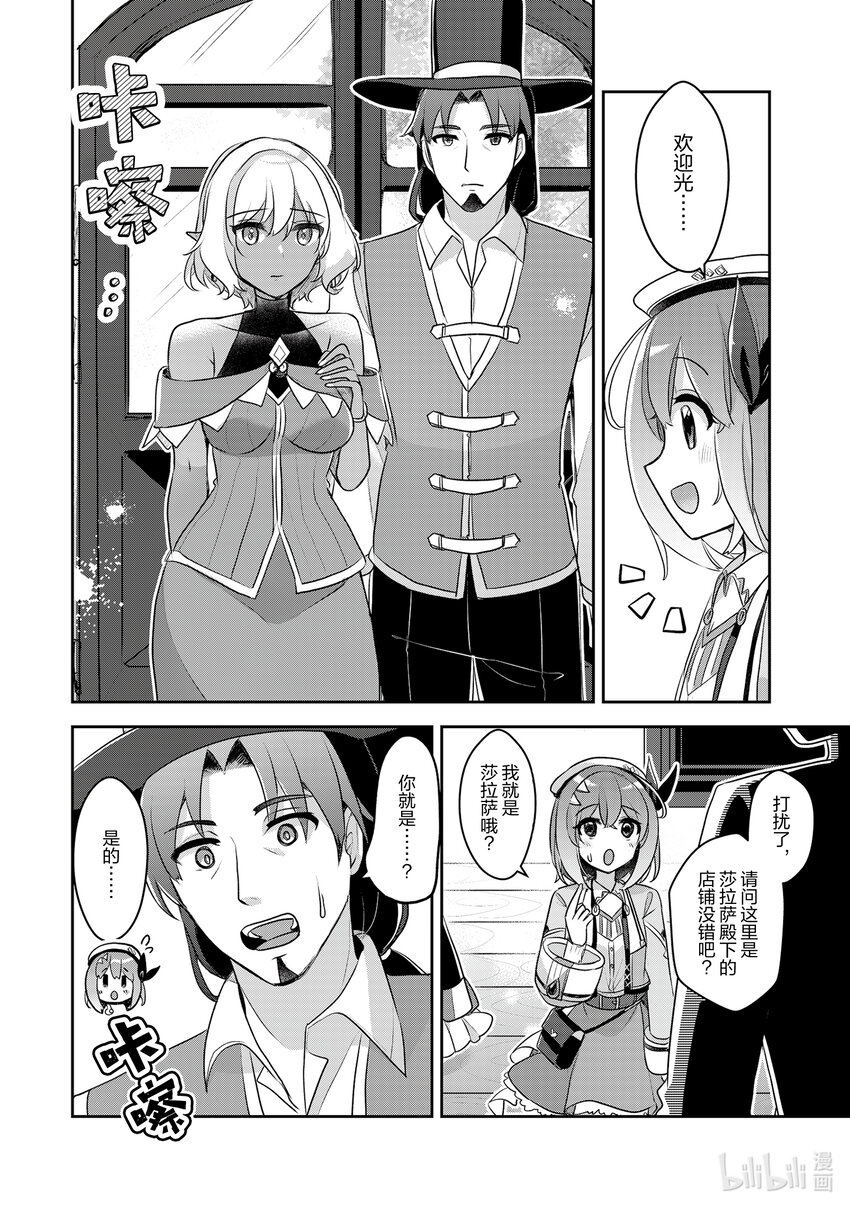 《新人炼金术师的店铺经营》33 33th management 第20页