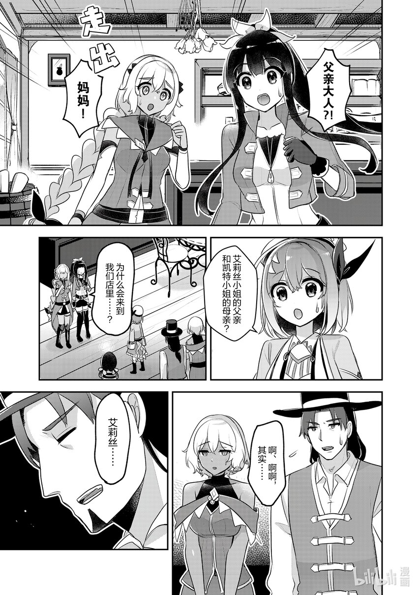 《新人炼金术师的店铺经营》33 33th management 第21页